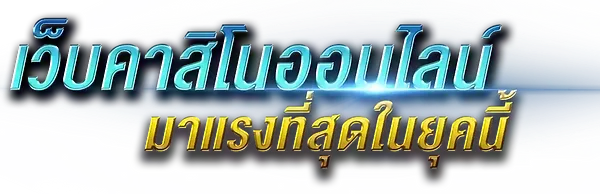HACK8824 - เปิดประสบการณ์ใหม่แห่งการเดิมพันที่ไร้ขีดจำกัด 